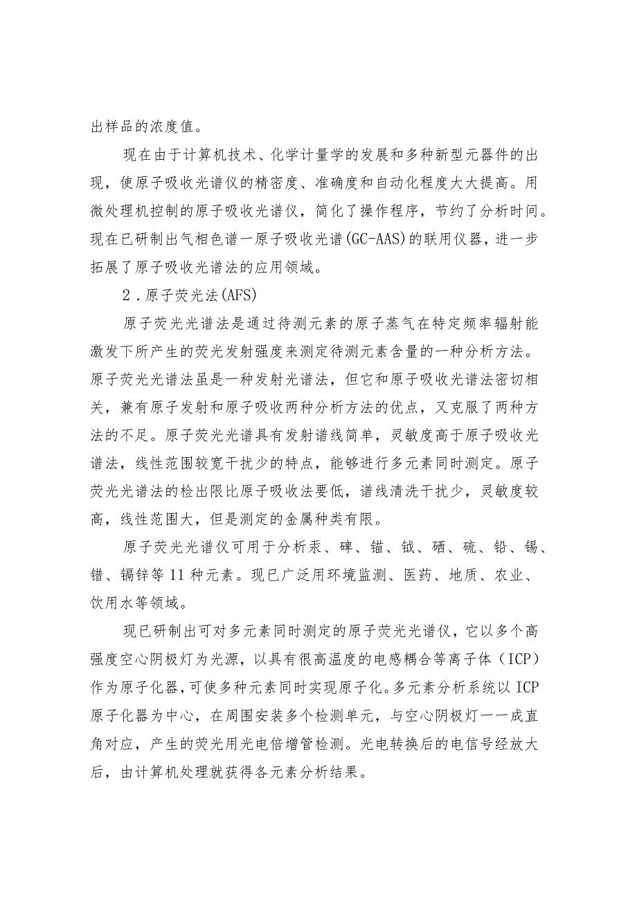 环境监测涉及到的重金属检测方法全汇总.docx_第2页