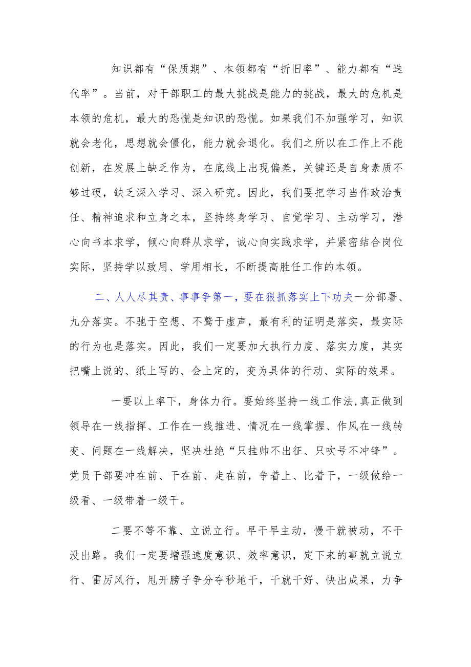 “七一”专题党课讲稿：干工作要人人尽其责、事事争第一.docx_第2页