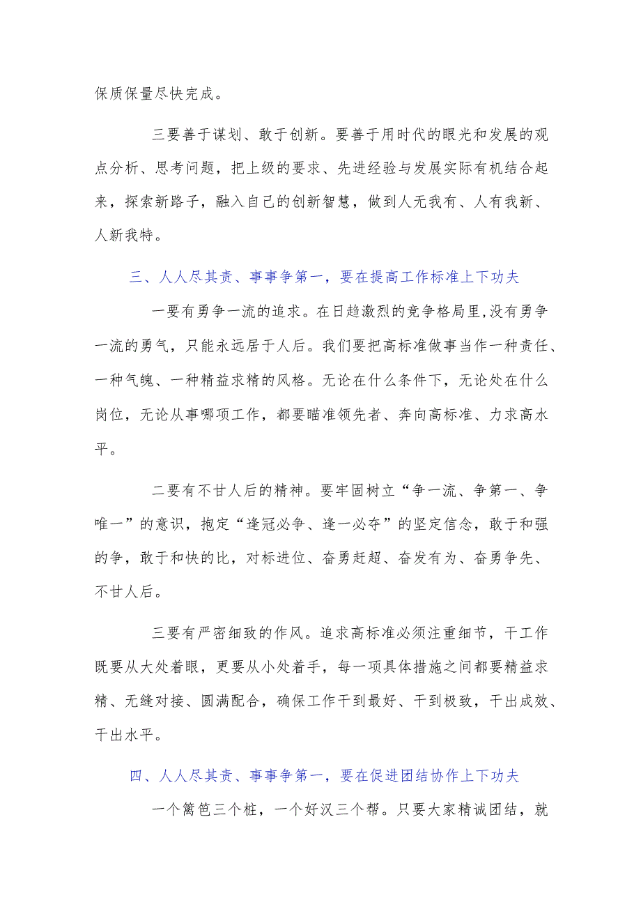 “七一”专题党课讲稿：干工作要人人尽其责、事事争第一.docx_第3页