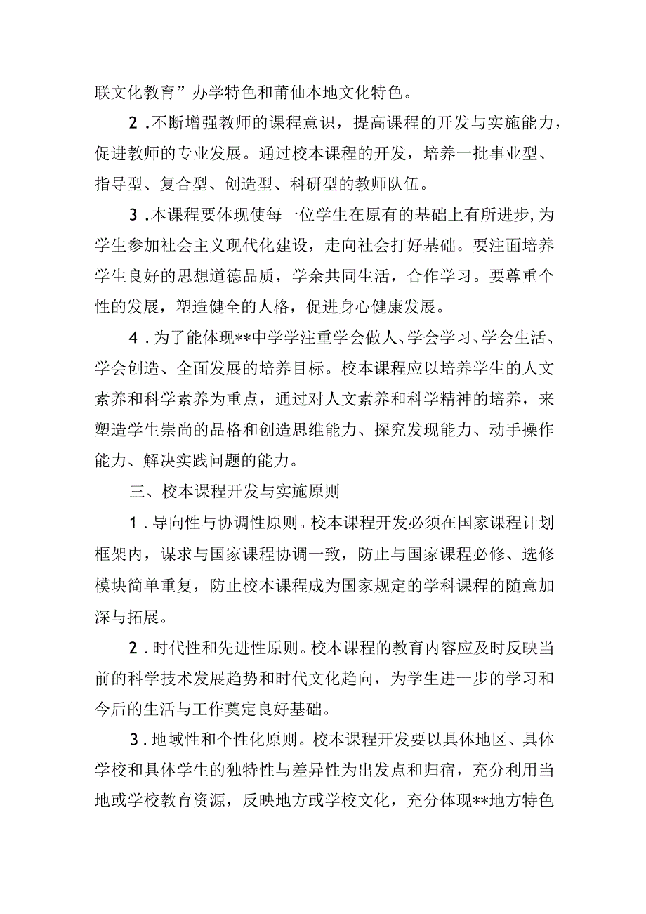 中学校本课程开发与实施方案.docx_第2页