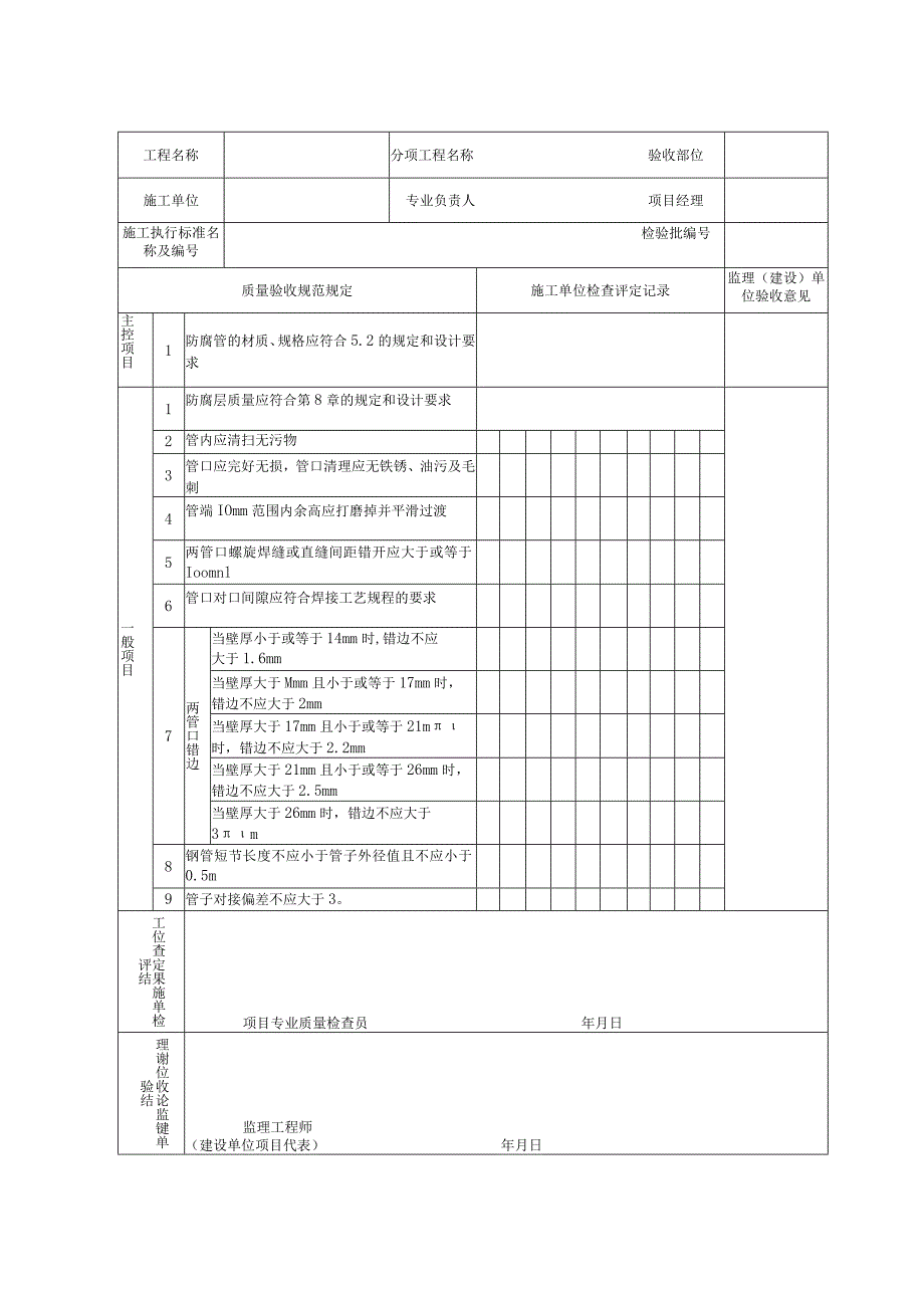 检验工程质量使用的器具.docx_第3页