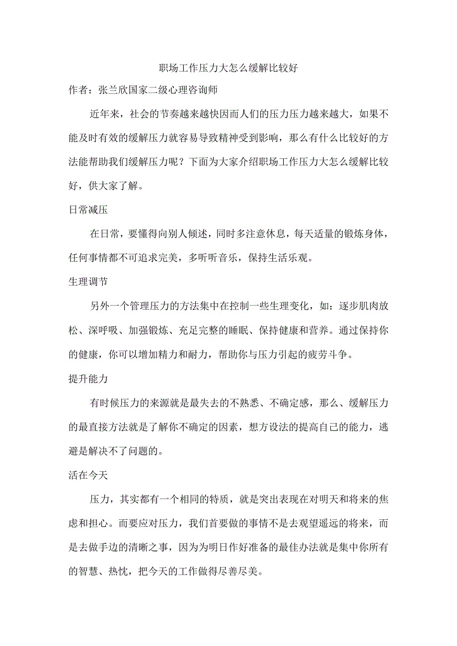 职场工作压力大怎么缓解比较好.docx_第1页