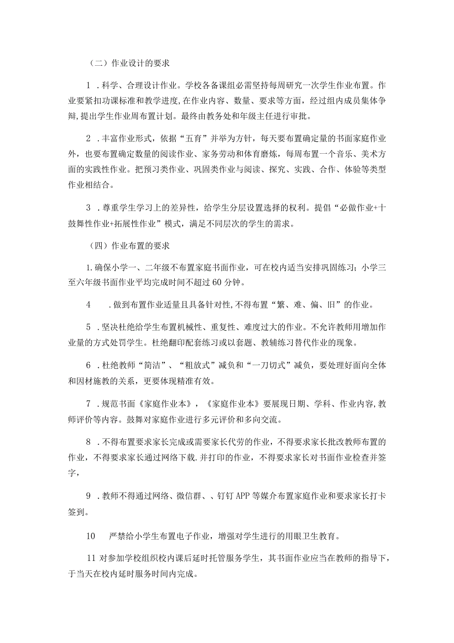 踢球山小学落实“双减”政策加强作业管理实施方案.docx_第2页