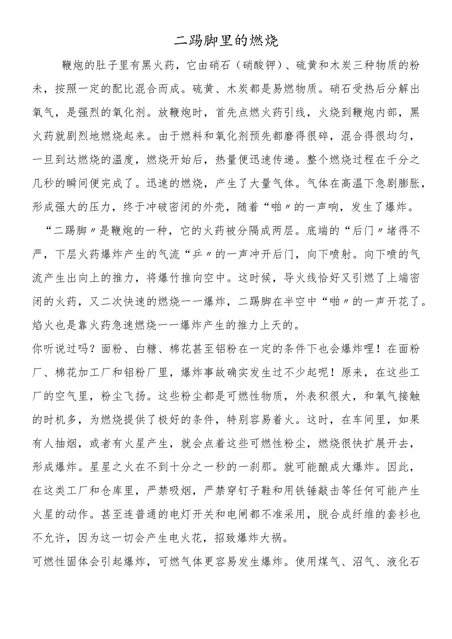 二踢脚里的燃烧.docx_第1页