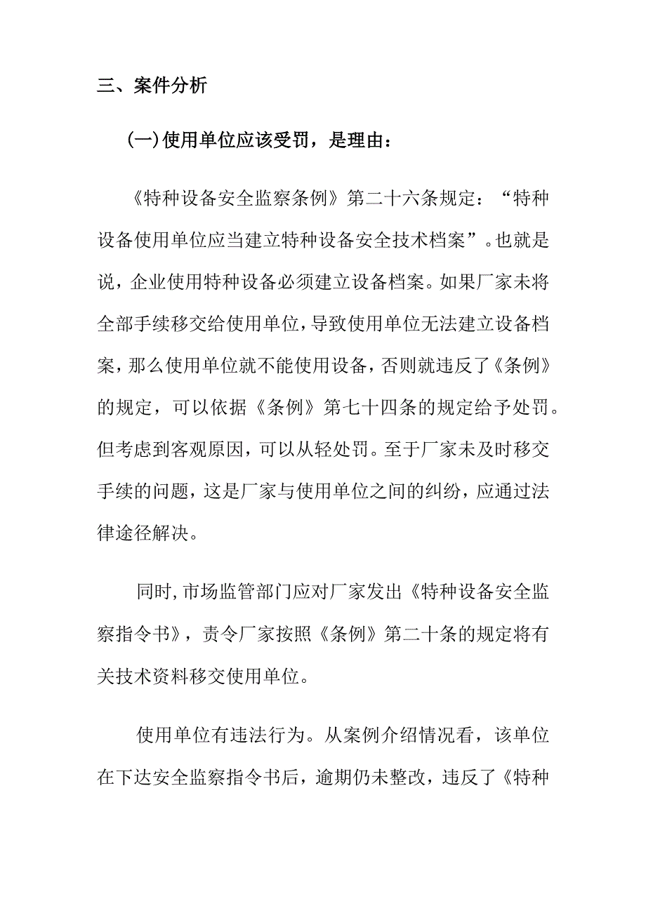 市场监管部门如何对企业使用的起重机械未按要求建立安全技术档案进行处罚.docx_第2页