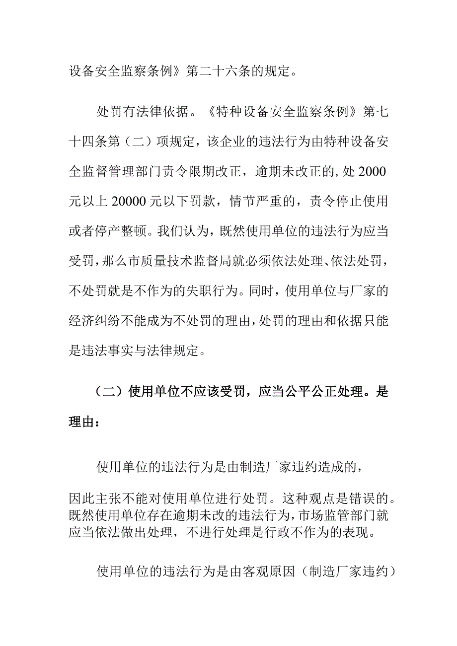 市场监管部门如何对企业使用的起重机械未按要求建立安全技术档案进行处罚.docx_第3页