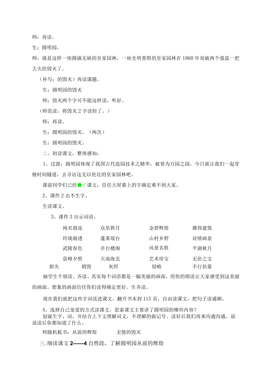 21圆明园的毁灭备课教案.docx_第2页