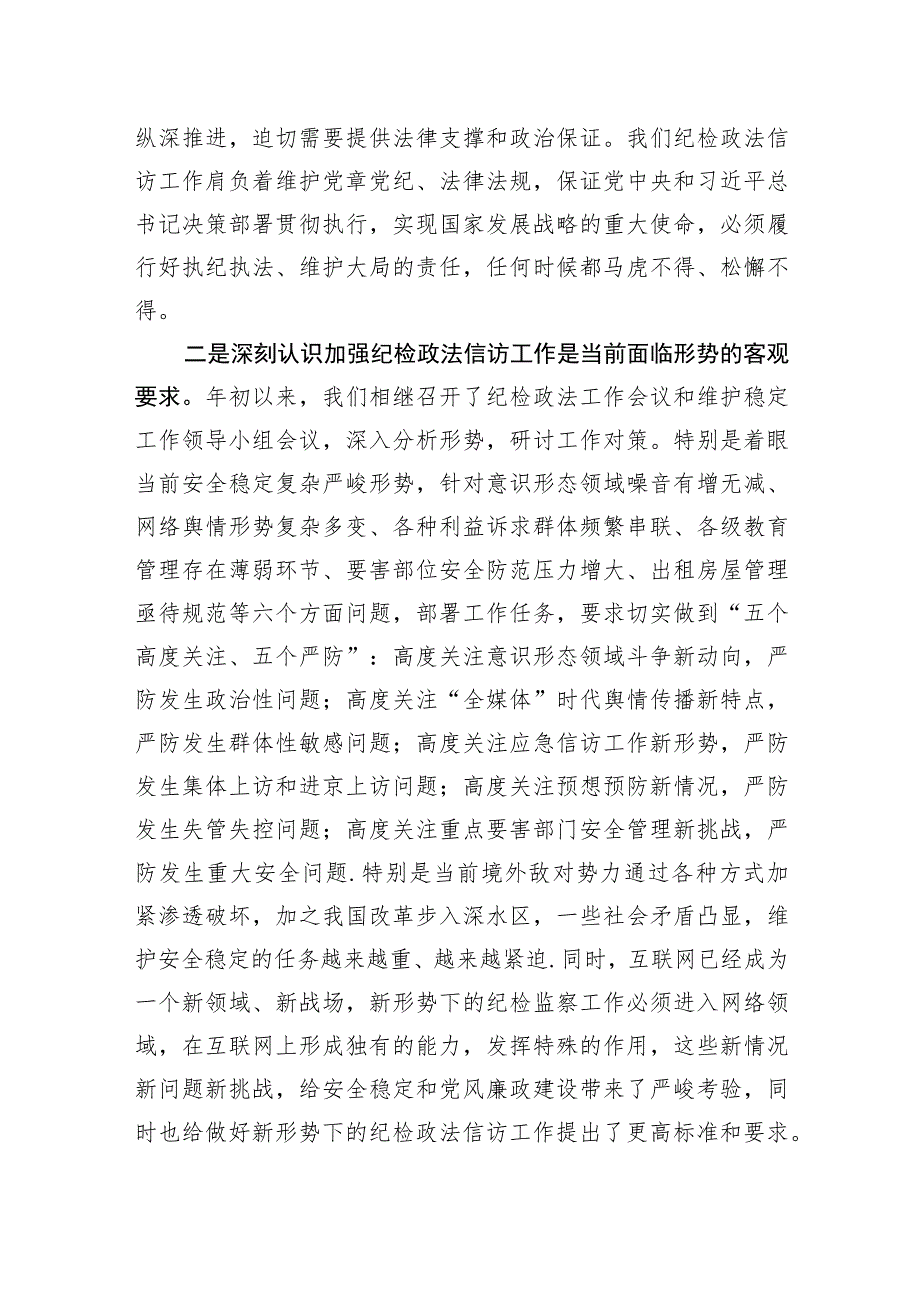 座谈会发言：在新起点上推动纪检信访工作发展进步.docx_第2页