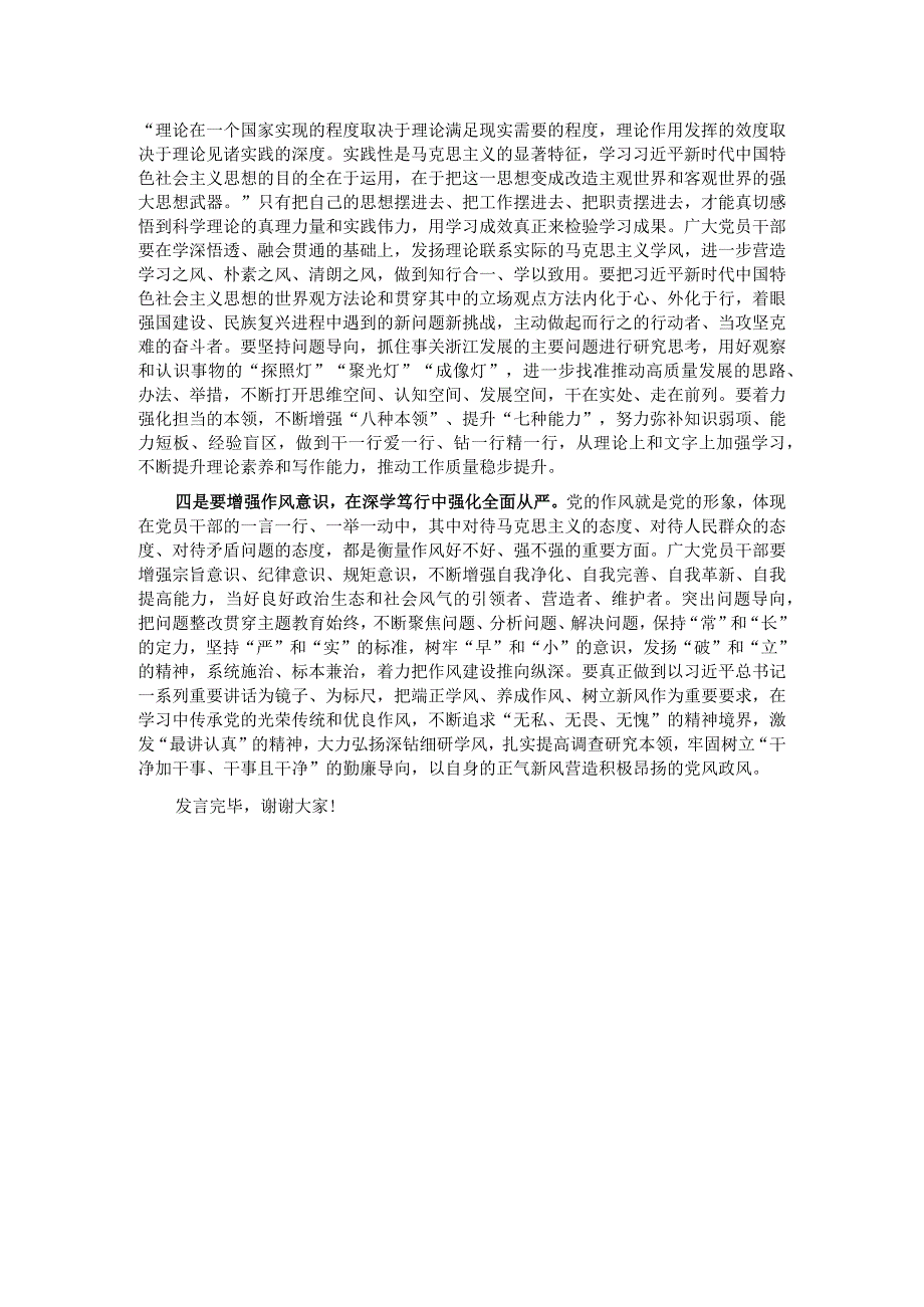 青年党员在党支部集中学习研讨交流会上的发言材料.docx_第2页