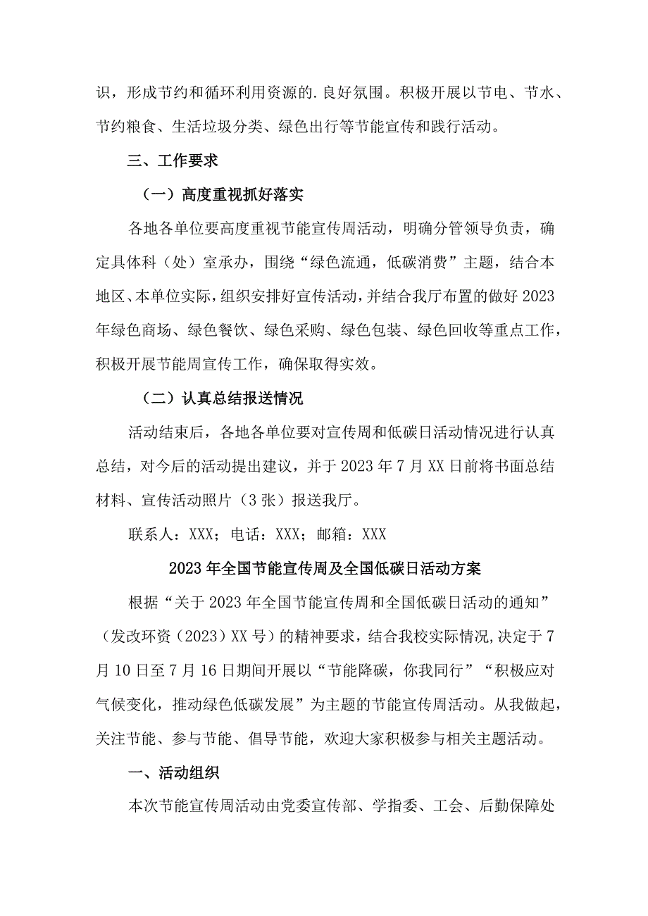 城区2023年全国节能宣传周及全国低碳日活动方案 （合计3份）.docx_第2页