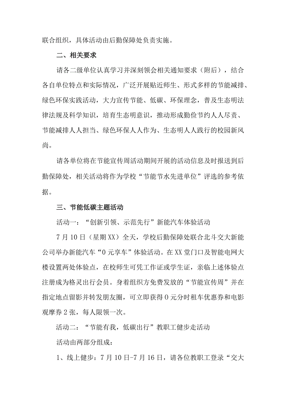 城区2023年全国节能宣传周及全国低碳日活动方案 （合计3份）.docx_第3页