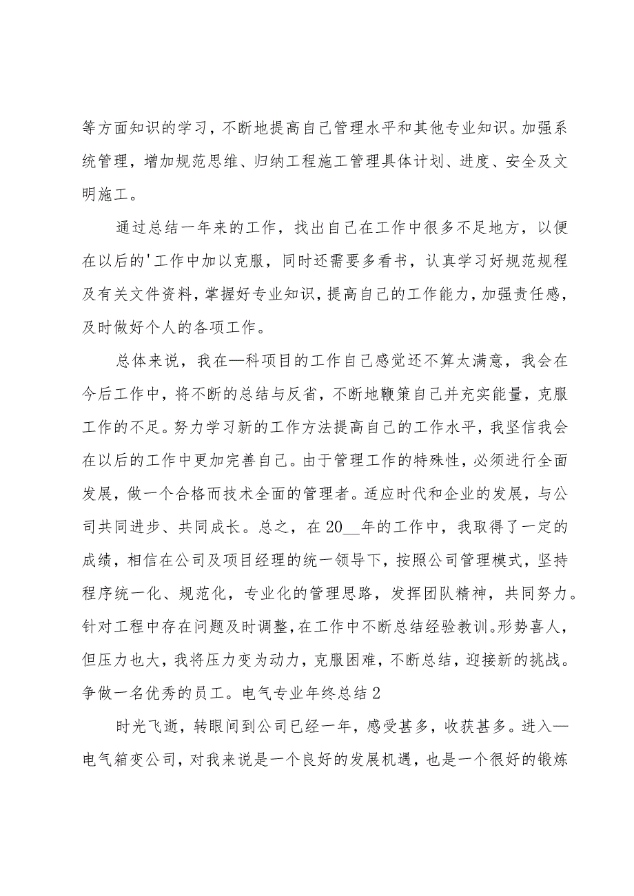 电气专业年终总结7篇.docx_第3页