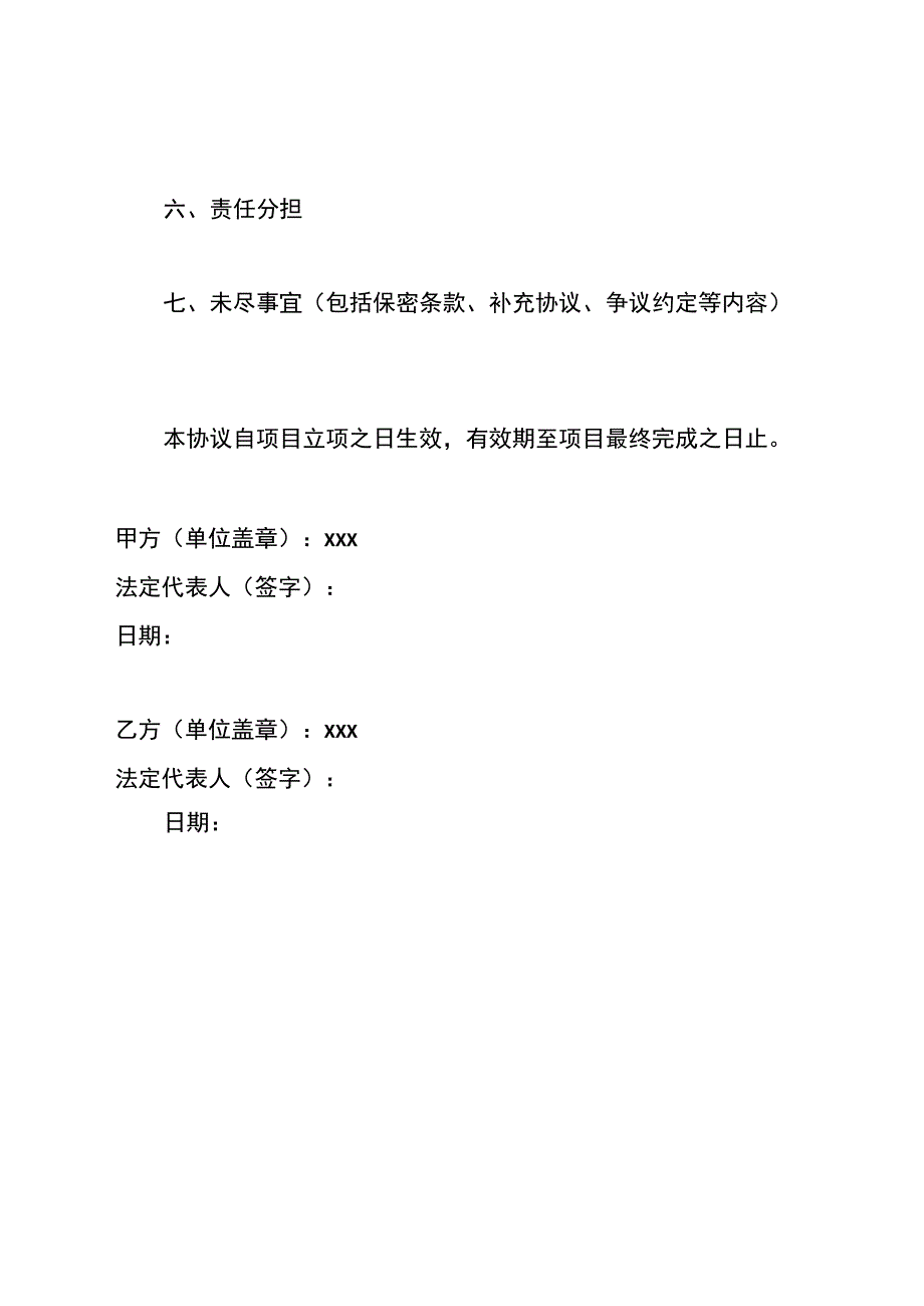 联合申报协议.docx_第2页