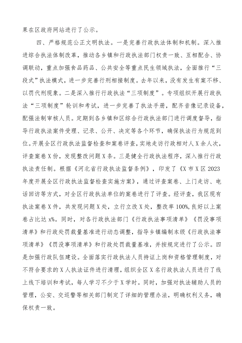 全区依法行政和法治政府建设工作汇报总结报告.docx_第3页