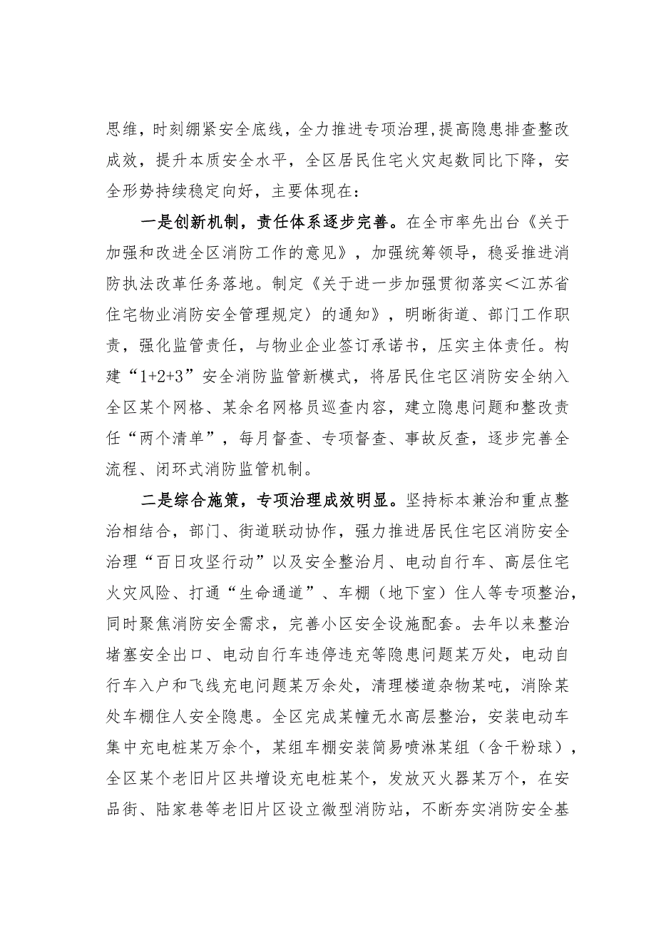 某某区人大关于某某区居民住宅区消防安全整治工作情况的调研报告.docx_第2页