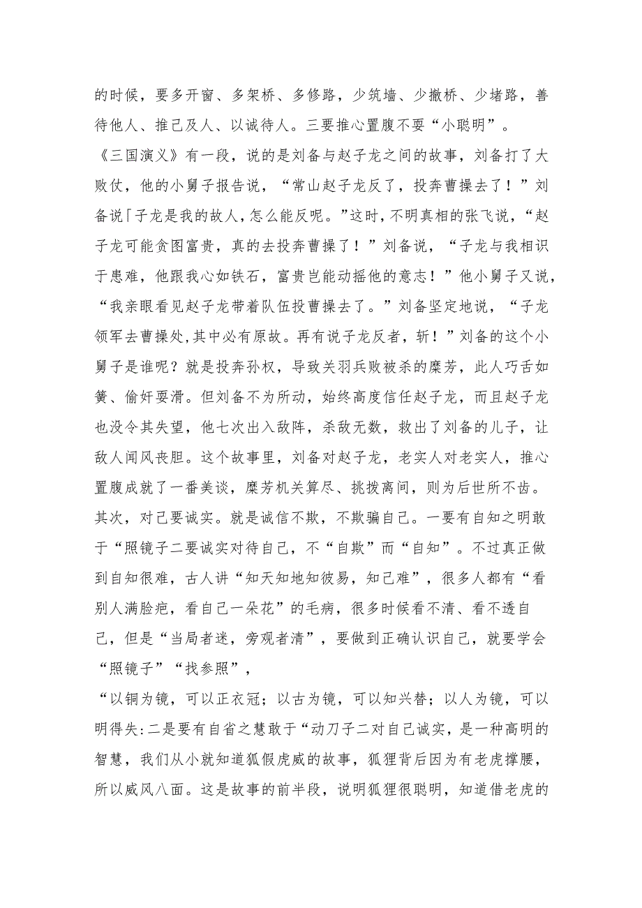 廉政党课讲稿：持“实干”当头摒弃“躺平”心态切实巩固决策研究中心整体形象持续向好的发展态势.docx_第3页