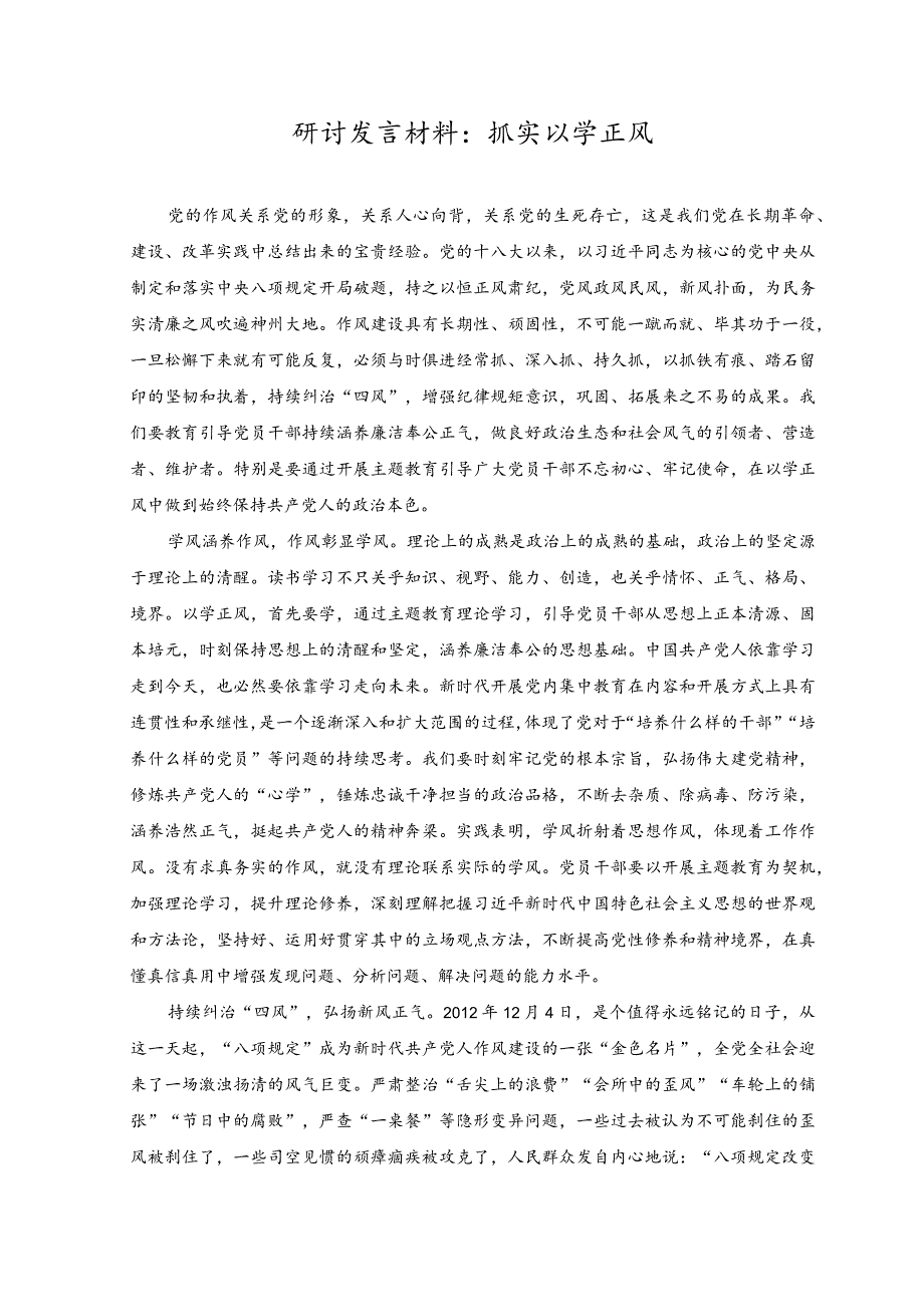 （7篇）2023年主题教育“以学正风”专题心得体会.docx_第3页