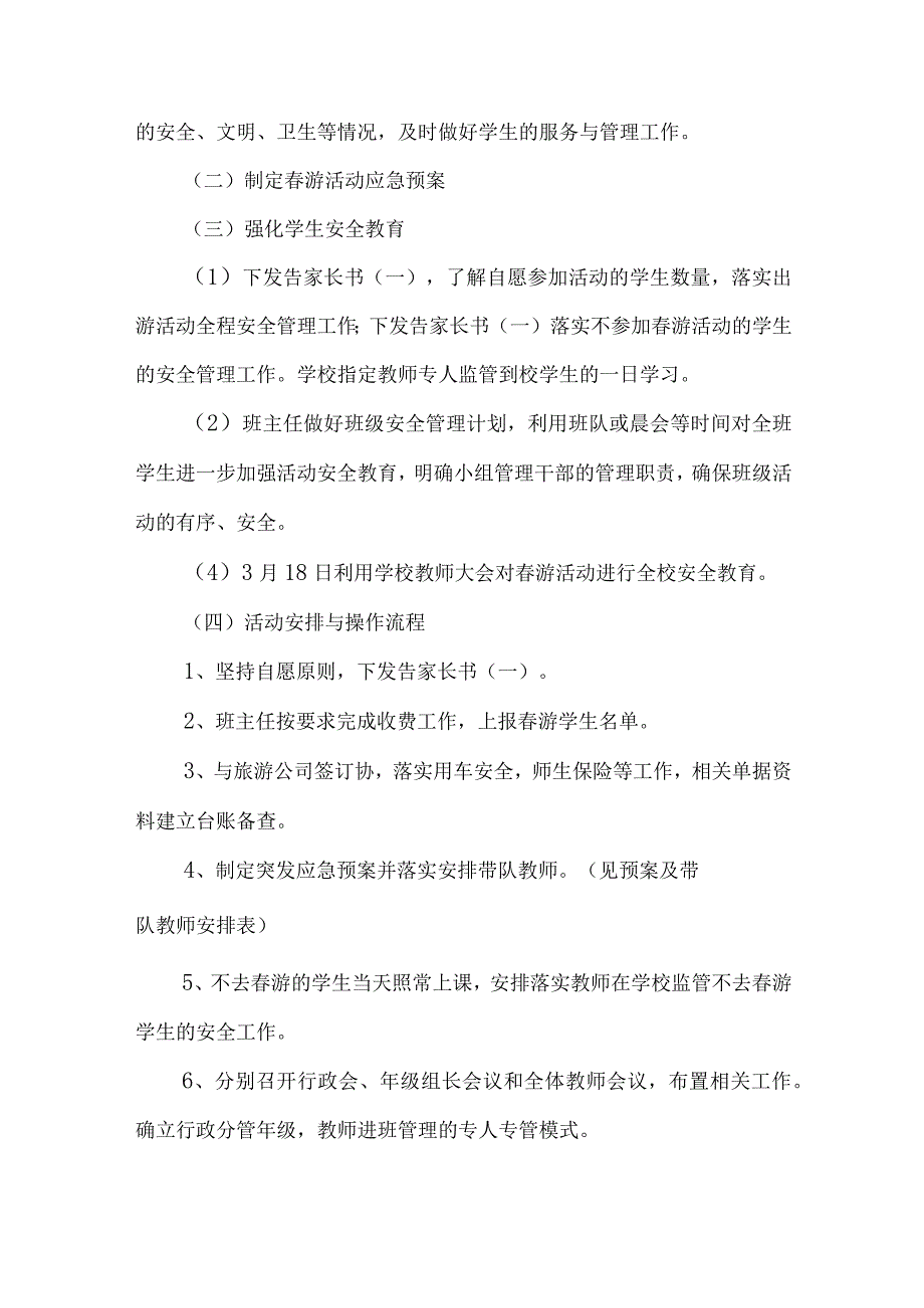 2023年高校《学生暑期社会》实践活动方案 （3份）.docx_第2页