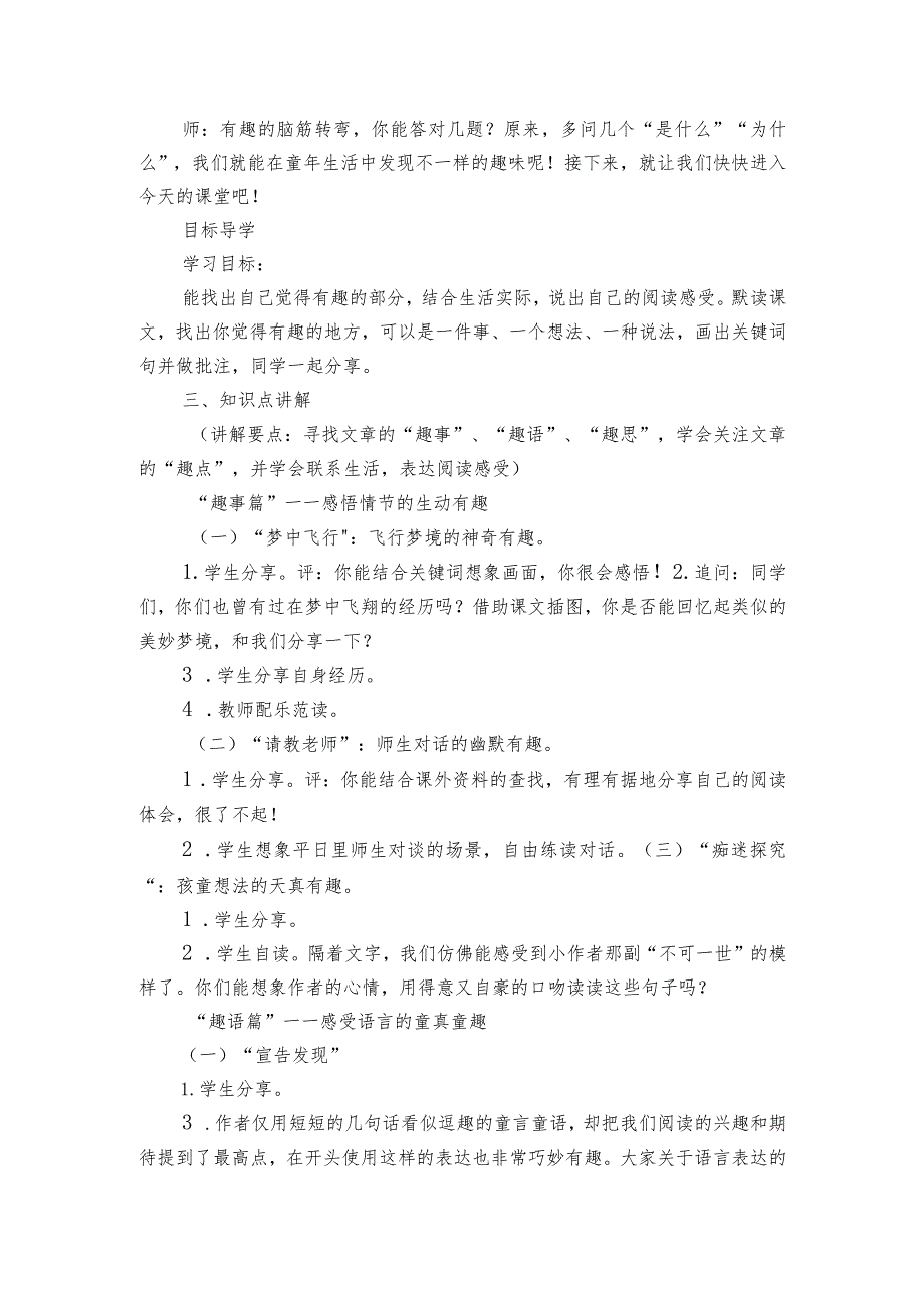 【核心素养目标】五下第八单元口语交际讲笑话一等奖创新教案.docx_第2页