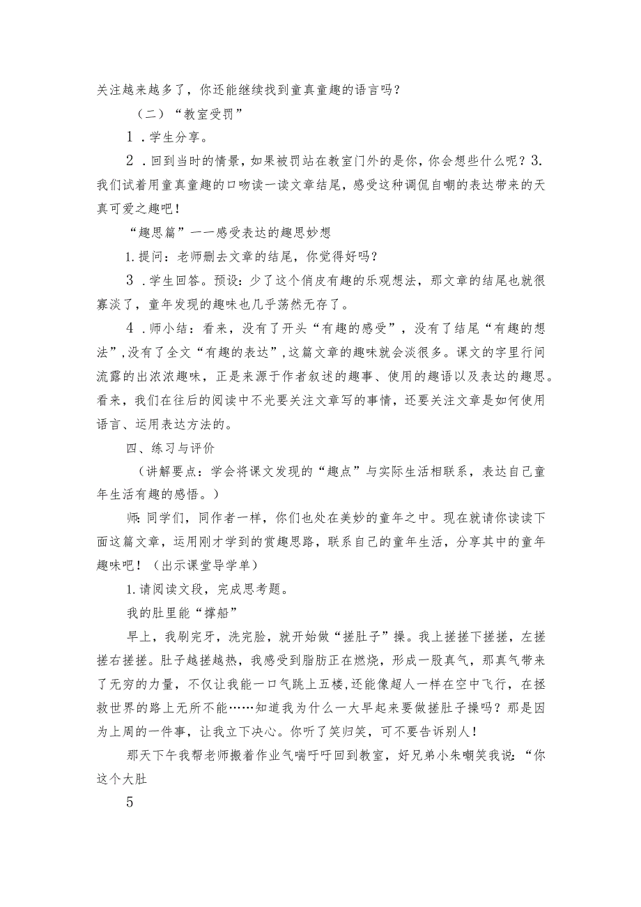 【核心素养目标】五下第八单元口语交际讲笑话一等奖创新教案.docx_第3页