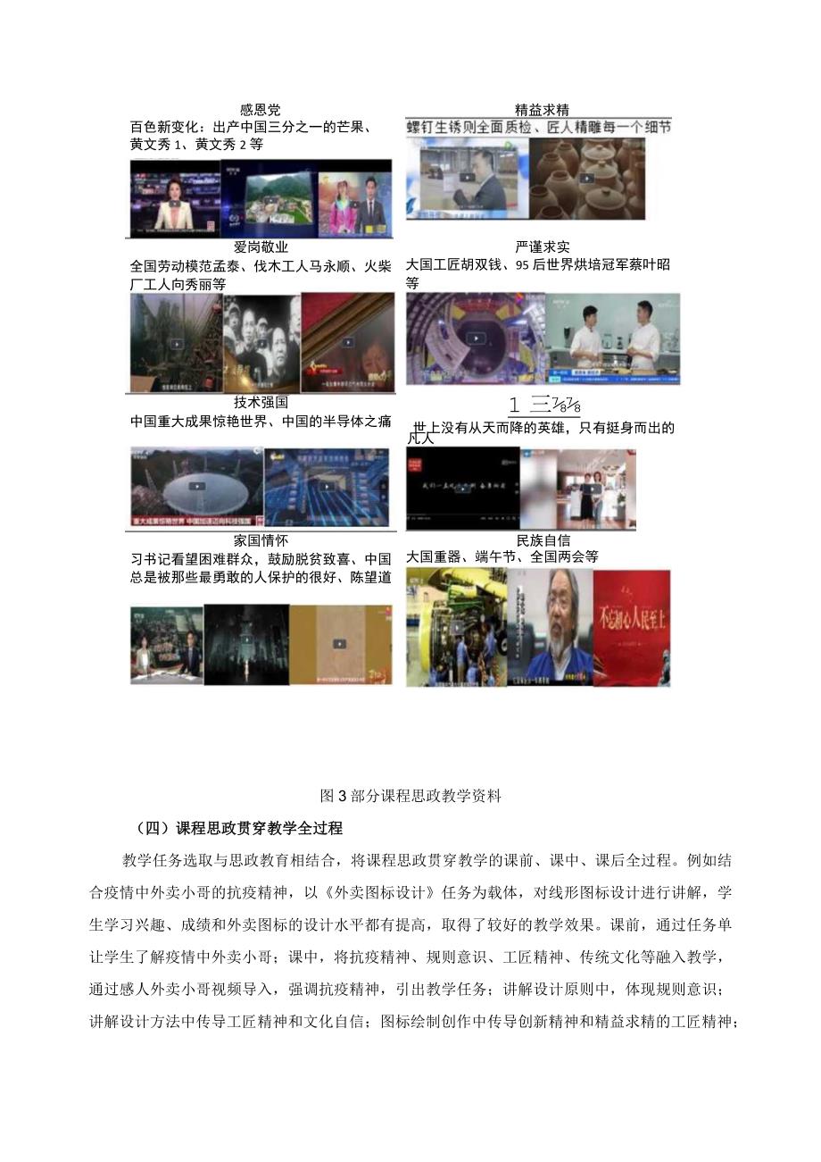 《UI设计应用》课程思政典型案例.docx_第3页