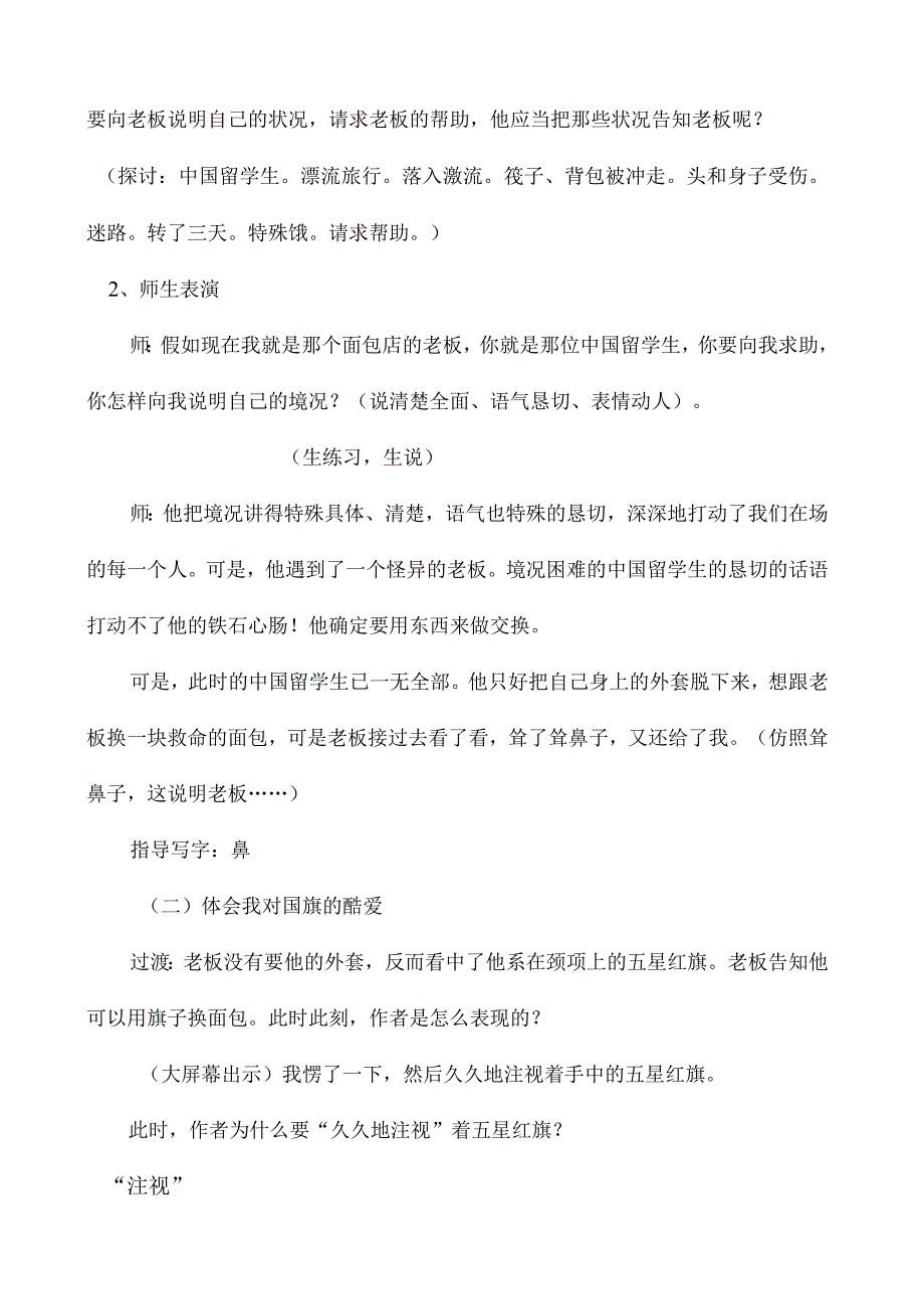 26、一面五星红旗教案 定稿.docx_第3页