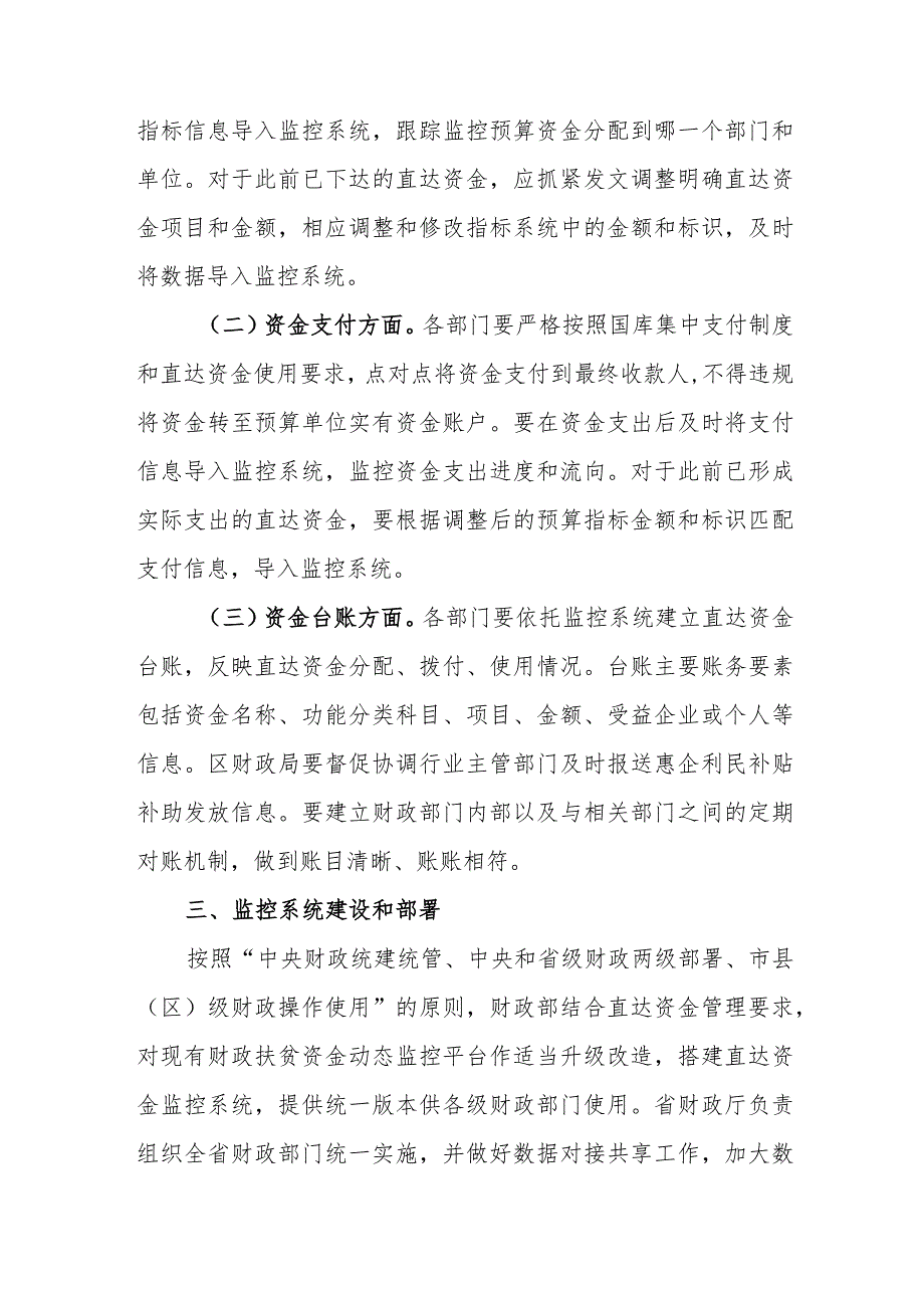 红谷滩区财政资金直达基层细化方案.docx_第2页