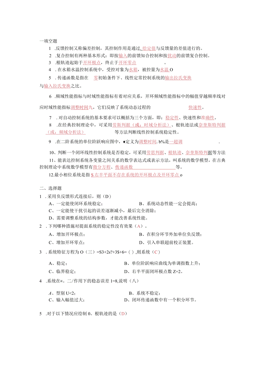 反馈控制偏差控制测试题.docx_第1页