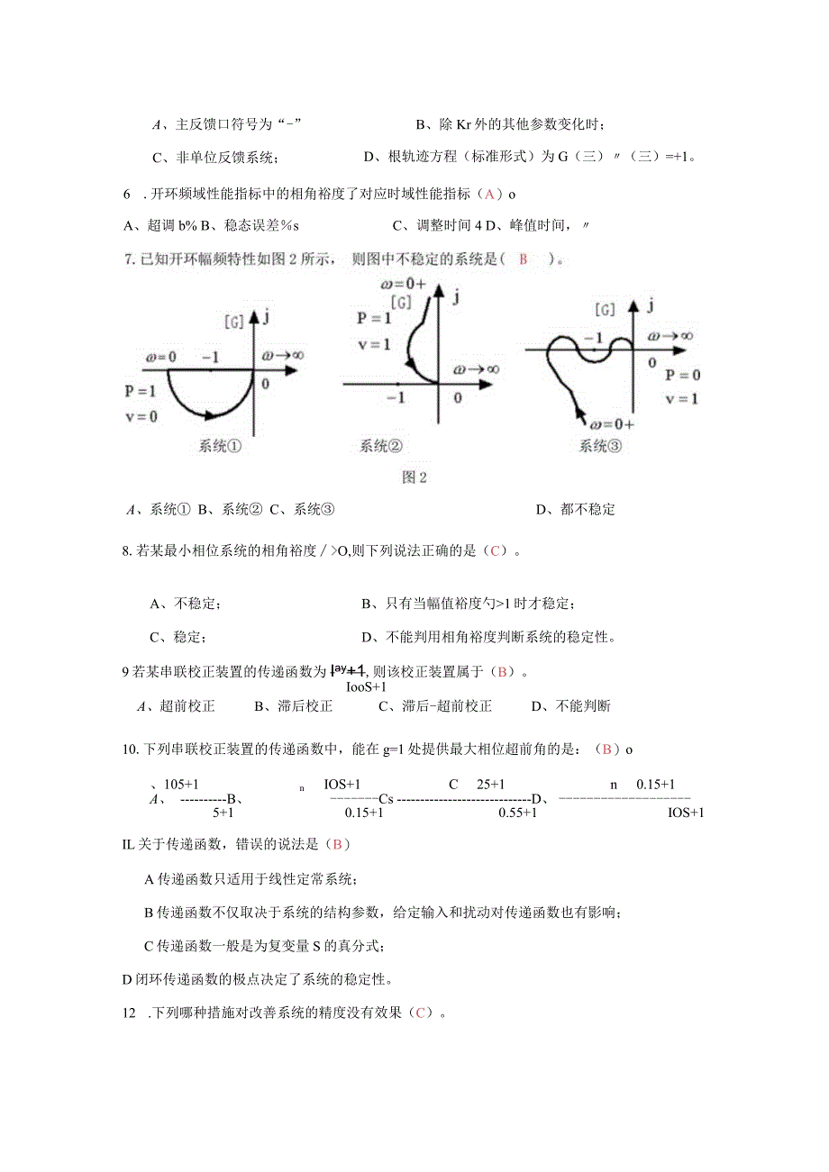 反馈控制偏差控制测试题.docx_第2页