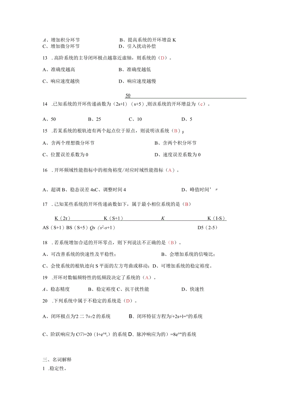 反馈控制偏差控制测试题.docx_第3页