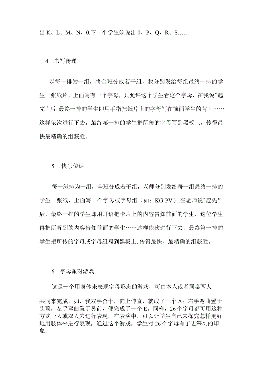 26个字母教案设计.docx_第2页