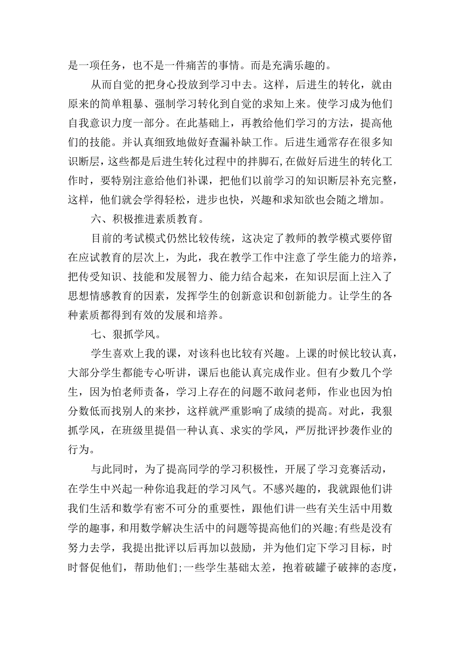 学期末教师师德工作个人总结.docx_第3页