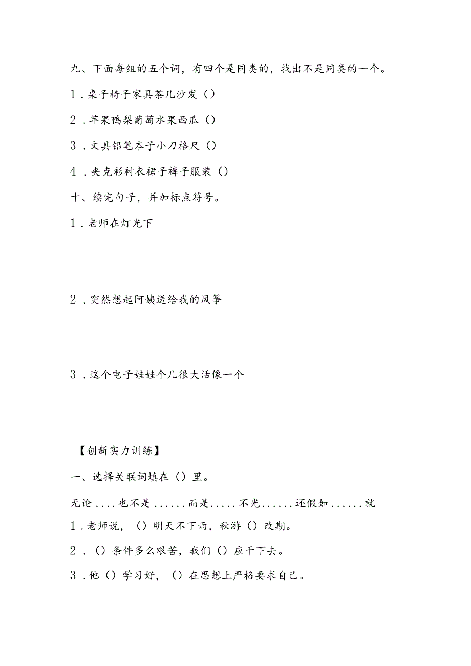 26科利亚的木匣练习题二教学案例反思.docx_第3页