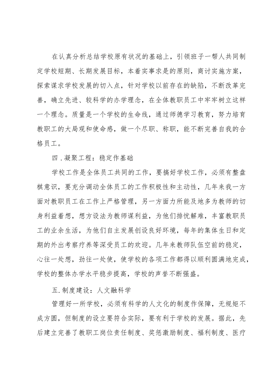 小学教导主任年度考核个人工作总结.docx_第2页