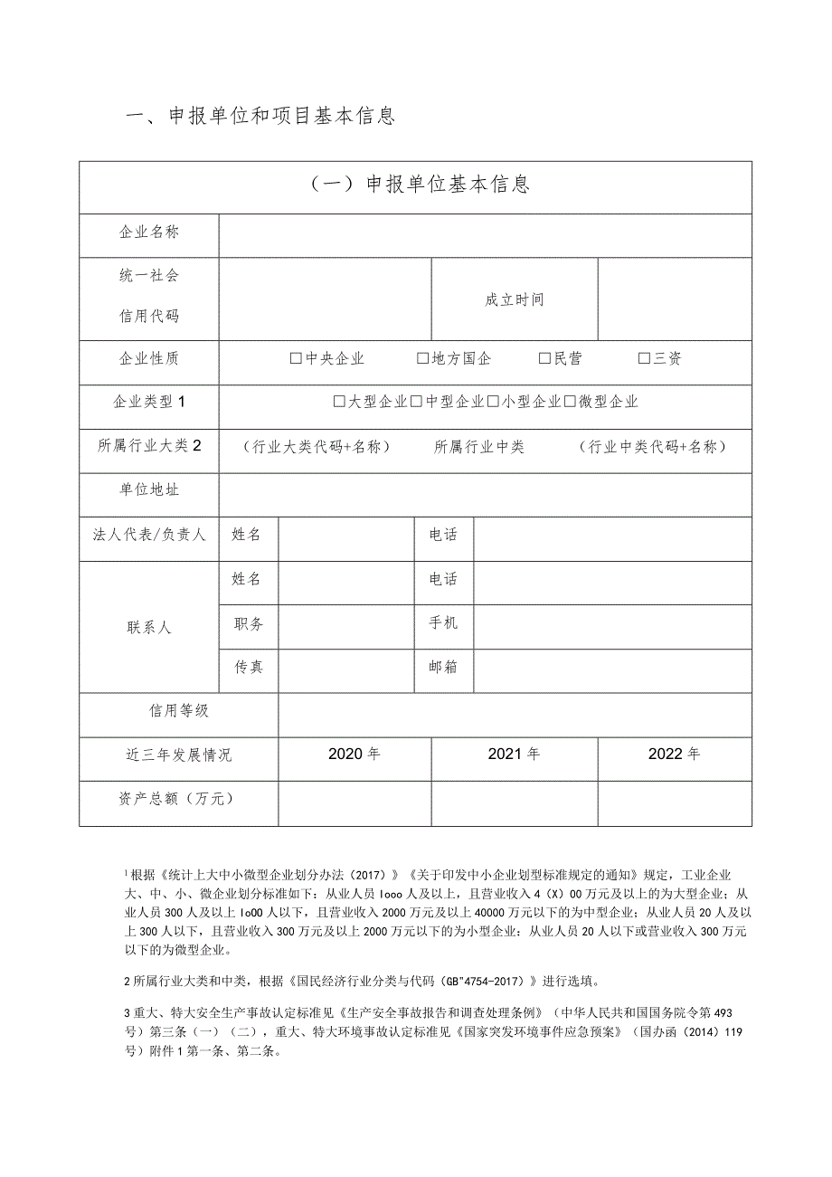 省级智能制造示范工厂申报书.docx_第2页