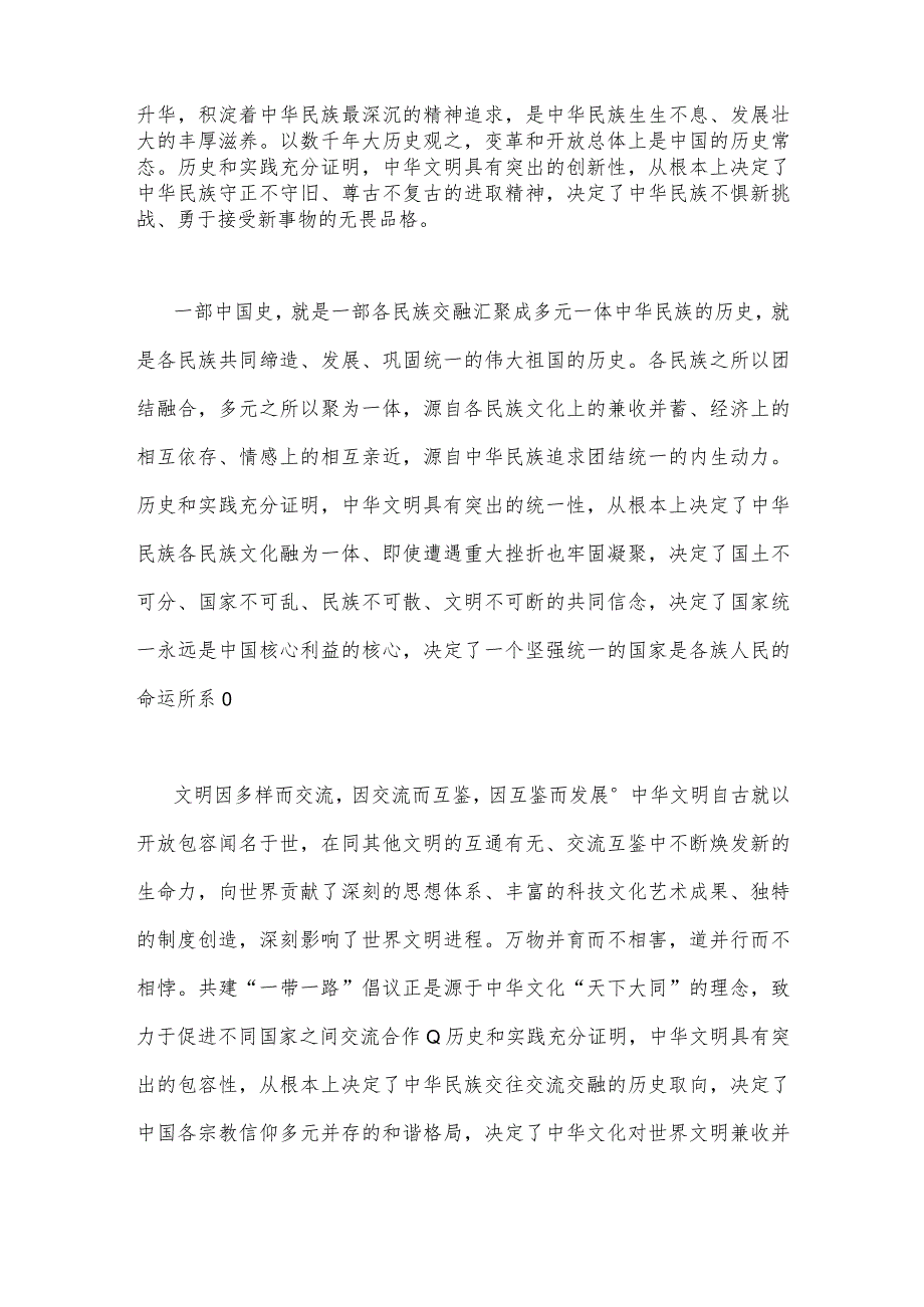 2023年学习领会在文化传承发展座谈会上重要讲话心得体会2030字范文.docx_第2页