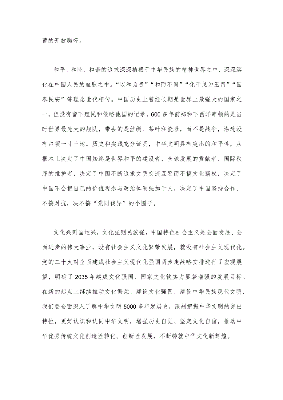 2023年学习领会在文化传承发展座谈会上重要讲话心得体会2030字范文.docx_第3页