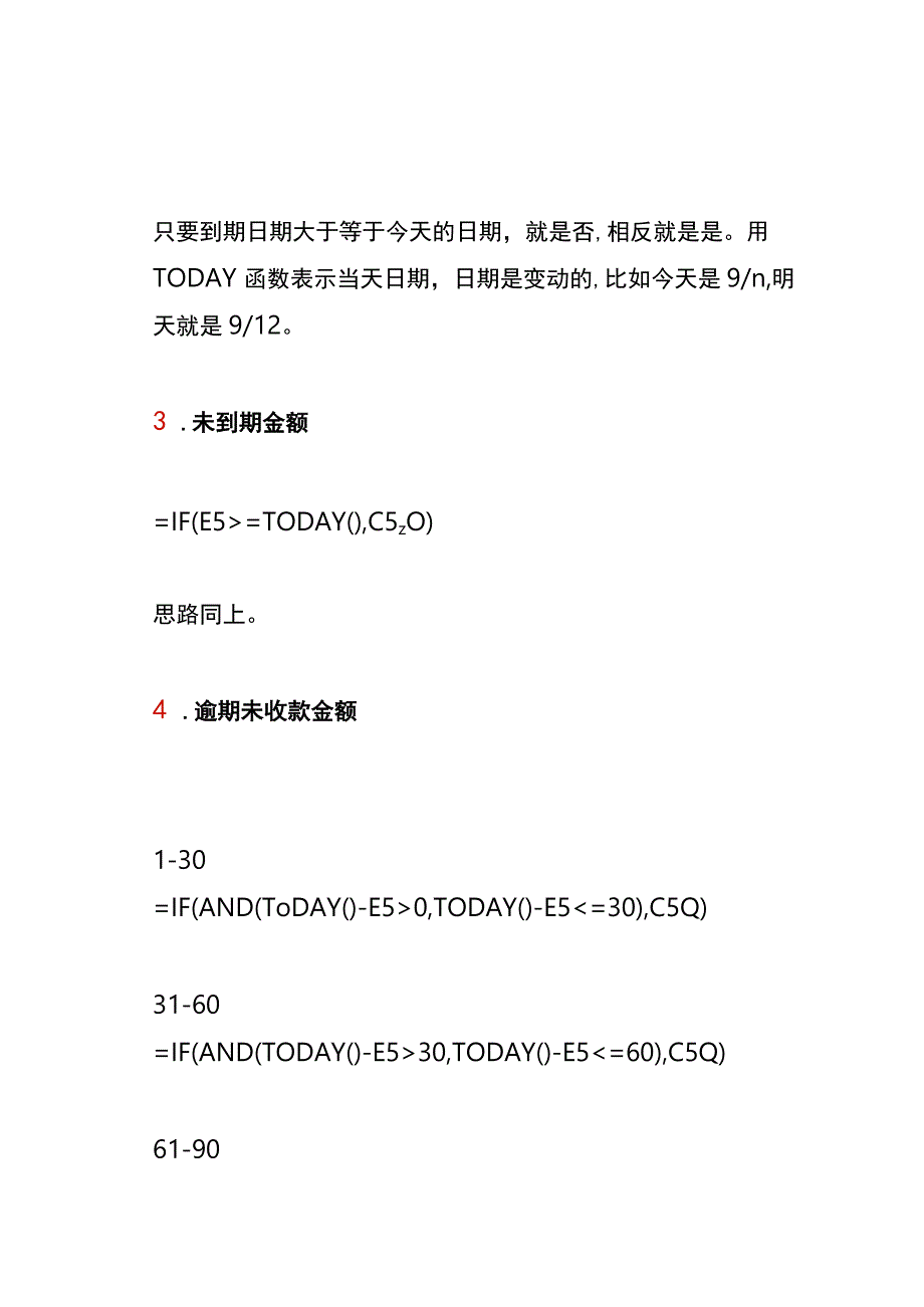 逾期应收款分析表.docx_第2页