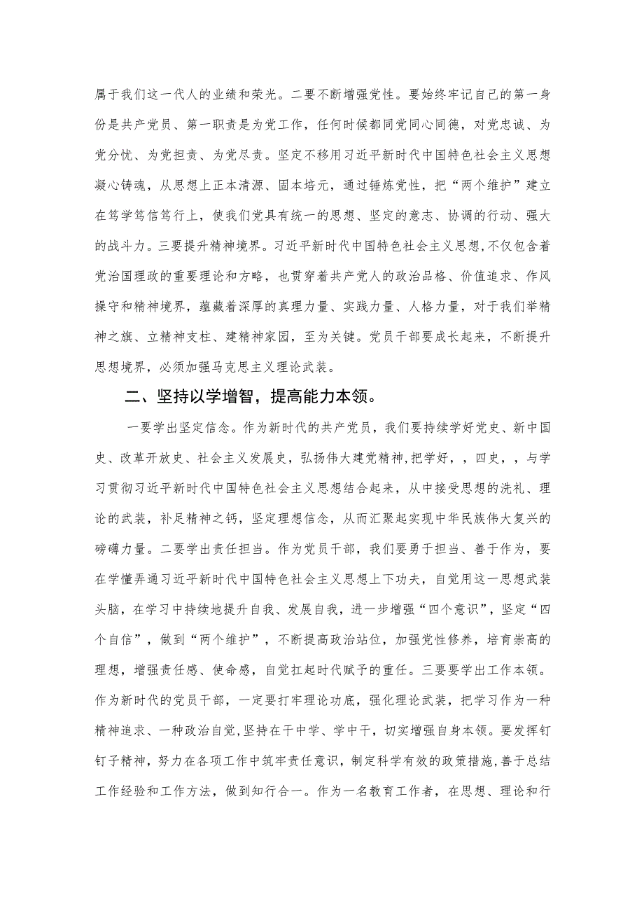 以学铸魂、以学增智、以学正风、以学促干读书班研讨交流发言材料精选(九篇)样本.docx_第2页