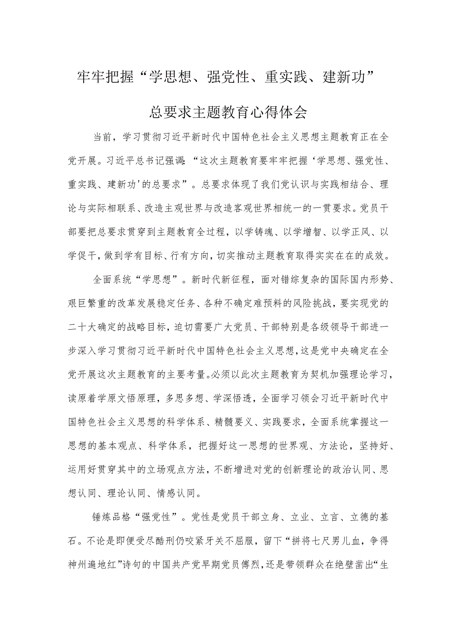 学思想、强党性、重实践、建新功心得体会交流发言材料《合集》.docx_第1页