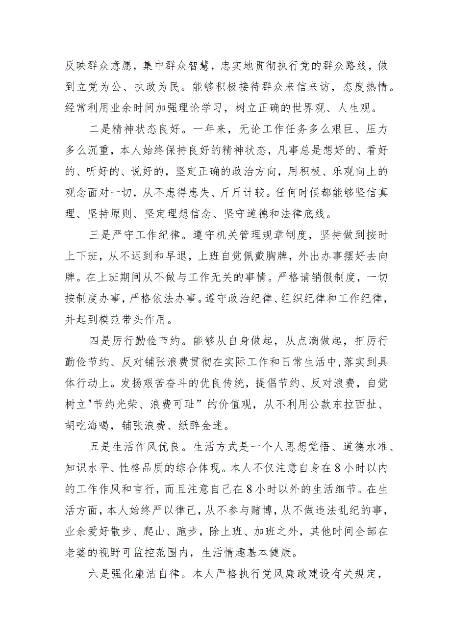 青海6名领导干部违反中央八项规定以案促改心得体会发言(精选7篇集锦).docx_第2页