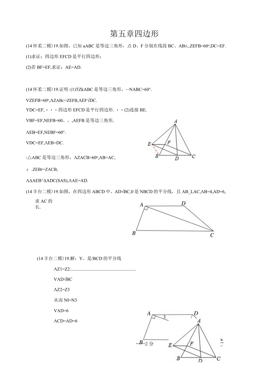 2023二模分类5.四边形.docx_第1页