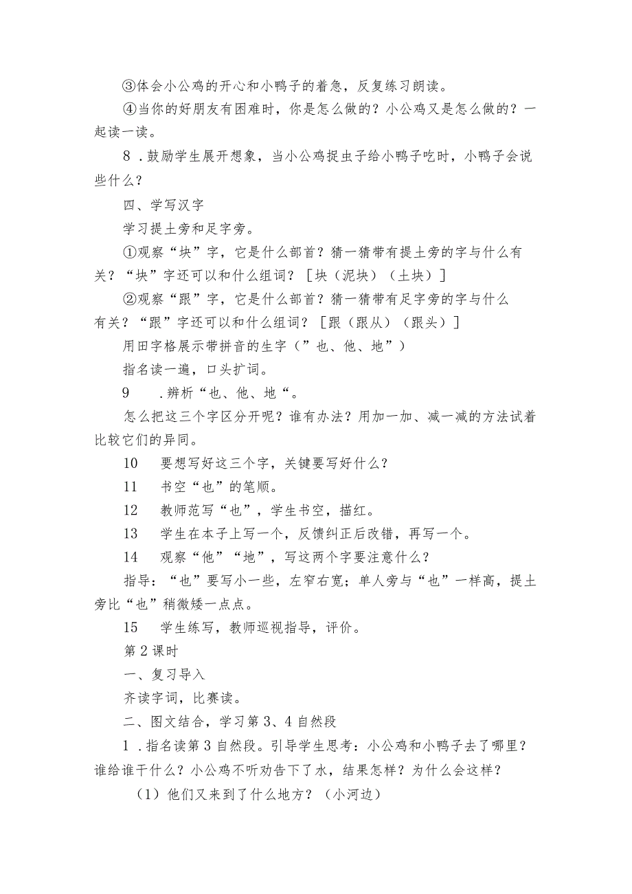 【核心素养目标】4 小公鸡和小鸭子 两课时一等奖创新教案.docx_第3页