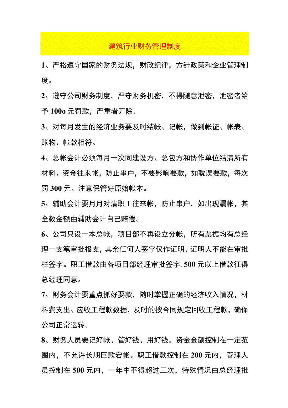 建筑行业财务管理制度.docx_第1页