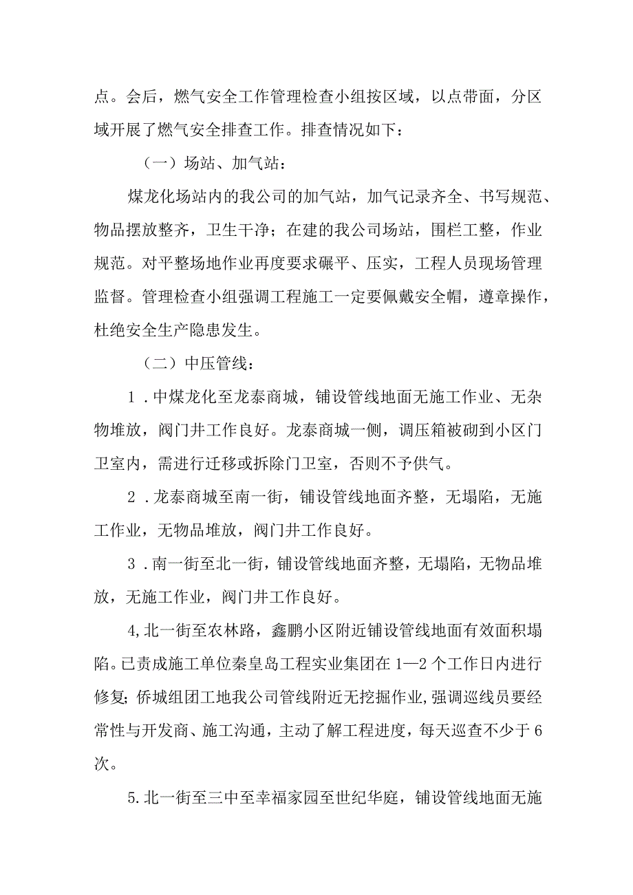 城镇燃气安全排查整治工作总结10.docx_第2页