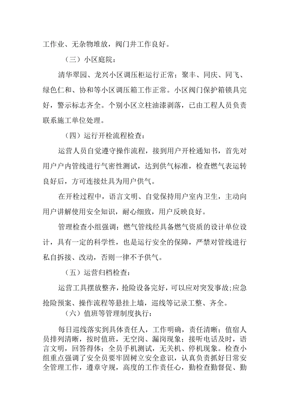 城镇燃气安全排查整治工作总结10.docx_第3页