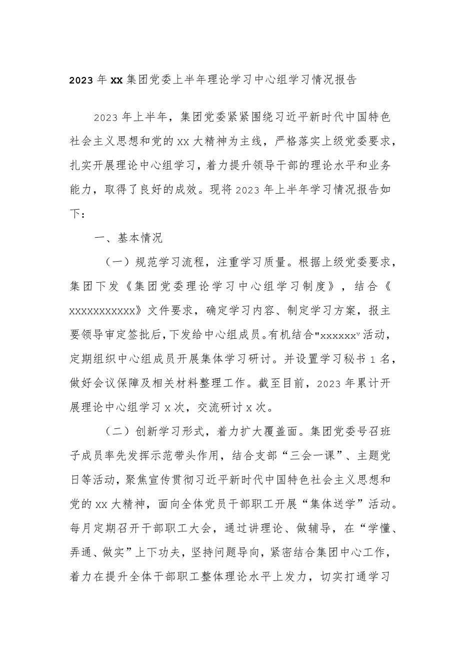 2023年XX集团党委上半年理论学习中心组学习情况报告.docx_第1页