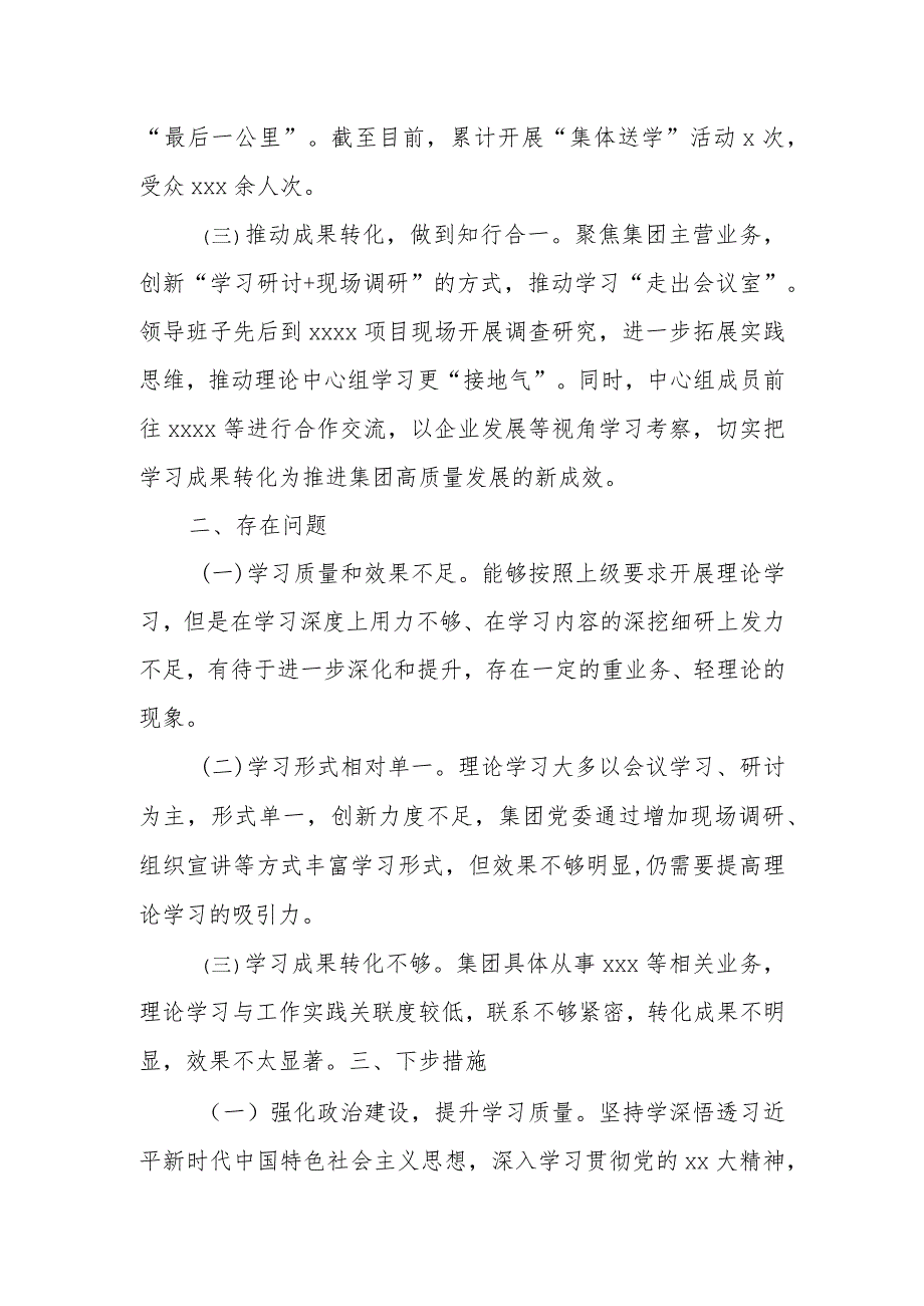 2023年XX集团党委上半年理论学习中心组学习情况报告.docx_第2页