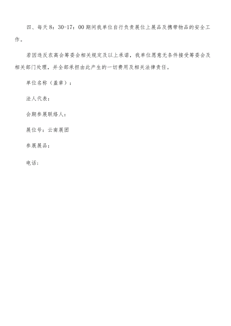 第二十七届中国杨凌农业高新科技成果博览会云南展团参展申请表.docx_第3页