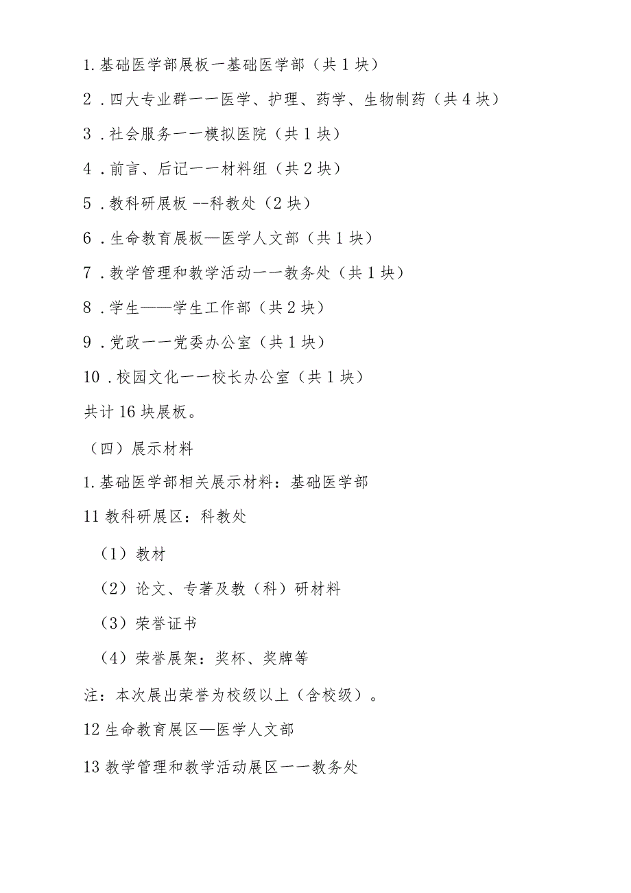 长春医学高等专科学校示范校建设成果展示厅布置方案.docx_第2页